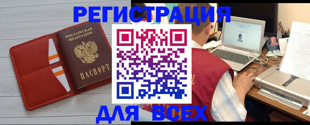 временная прописка в Беломорске