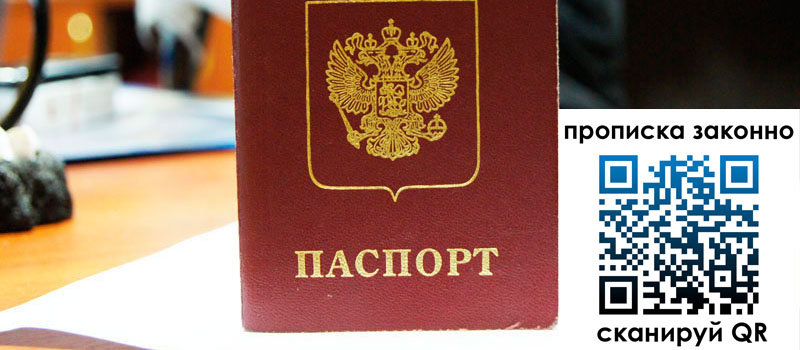 прописка в Беломорске регистрация в Беломорске